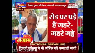 Haryana Nikay Chunav: निकाय चुनाव को लेकर Sohna की जनता का क्या है मूड ? | Janta Tv |