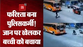 रिक्शा से अचानक सड़क पर गिर गई बच्ची, देखें कैसे ट्रैफिक पुलिसकर्मी ने बचाई जान | Viral Video