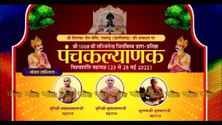 श्री 1008 श्री मज्जिनेद्र जिनबिम्ब पंचकल्याणक प्रतिष्ठा महोत्सव | Raigarh (Chhattisgarh) | 13/06/22