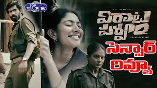 Virata Parvam Censor Review | Rana Daggubati,Sai Pallavi |Virata Parvam Telugu Review |Top Telugu TV