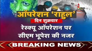 Chhattisgarh News || Janjgir-Champa, Rahul Sahu का सफल Rescue 4 दिनों बाद ऐसे जीवित निकाला गया