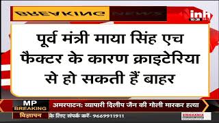 Madhya Pradesh News || Gwalior, BJP के Mayor पद के Candidate को लेकर अभी भी सस्पेंस बरकरार