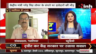 MP News || Nagriya Nikay Election, Union Minister Narendra Singh Tomar के बंगले पर दावेदारों की भीड़