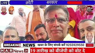 प्रदेश अध्यक्ष ओमप्रकाश धनखड़ कांग्रेस पर साधा निशाना जिले सिंह सैनी के पक्ष में की वोट की अपील।
