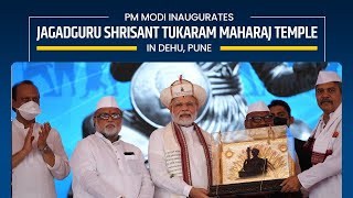 PM Modi Inaugurates Jagadguru Shrisant Tukaram Maharaj Temple in Dehu, Pune | PMO