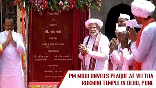 PM Modi unveils plaque at Vitthal Rukmini Temple in Dehu, Pune