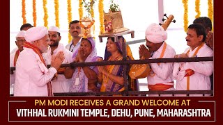 PM Modi Receives a Grand Welcome at Vithhal Rukmini Temple, Dehu, Pune, Maharashtra | PMO