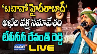 #Live Bachao Hyderabad | Revanth Reddy All Political Parties Meeting  || Janavahini Tv