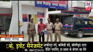 सहारनपुर की मिर्जापुर पुलिस ने पकडा पथराव का आरोपी