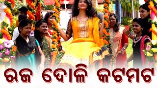 Raja Doli (ରଜଦୋଳି) | Village Raja Doli | Exclusive Video| @Satya Bhanja