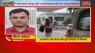 #Uttarakhand: देखिए देवभूमि समाचार Shankar Dutt Pant के साथ। Uttarakhand News | India Voice News