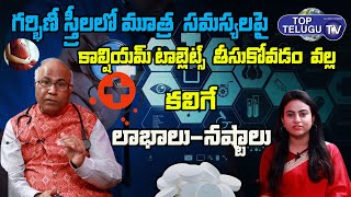 Dr CL Venkat Rao Explanation On Urinary Problems In Pregnant Women |Health Tips Telugu |TopTelugu TV