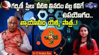 Dr CL Venkat Rao Best Health Tips For Pregnancy Women | Healthy Pregnant Tips | Top Telugu TV Health