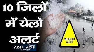 Yellow alert | 21 to 23 February | 10 districts | Himachal |