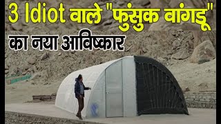 Sonam Wangchuk |  Temperature | Tent for Soldiers |