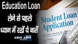 Education Loan | Important Things |