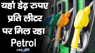 Petrol | One And Half Rupees Per liter |