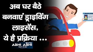 Driving License | E-transport System | Himachal