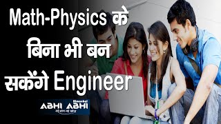 Math-Physics-Chemistry | Admission in Engineering