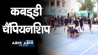 Junior Kabaddi Championship | Ajay Thakur | Una Himachal |