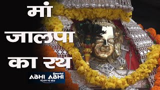ma Jalpa|Swarnim Shivratri Festival|mandi|traditions