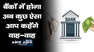 RBI | CTS System | Improve Customer Services |