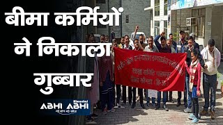 LIC Employees | Staged a Protest |  Shouted Slogans |