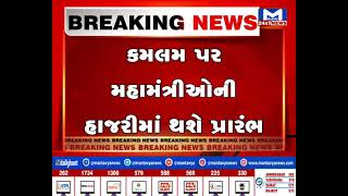Gujarat  BJP ચલાવશે સદસ્યતા અભિયાન | MantavyaNews