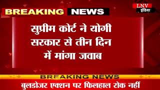 बुलडोज़र को लेकर बड़ी खबर,सुप्रीम कोर्ट ने यूपी सरकार को दिया नोटिस