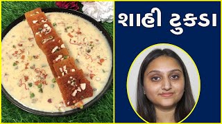 શાહી ટુકડા #Sumul #SumulKitchenShow #ShahiTukda #Recipes #CookingRecipes #Food