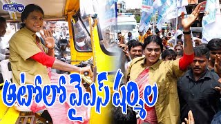 YS Sharmila Drives Auto In Khammam District | YS Sharmila Auto Driving In Padayatra | Top Telugu TV
