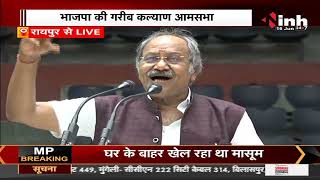 Chhattisgarh News || Former Minister Brijmohan Agrawal ने BJP की गरीब कल्याण आमसभा को किया संबोधित