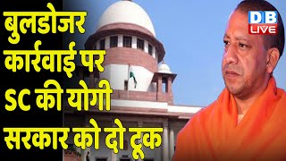Supreme Court की Yogi Sarkar को दो टूक | कोर्ट ने Yogi Sarkar को दिया तीन दिन का समय |#DBLIVE