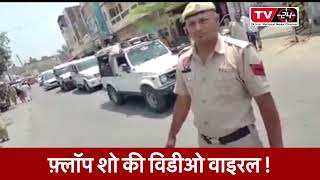 bhagwant mann flop roadshow video viral || Tv24 punjab News ||