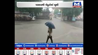 Amreli :જિલ્લાના ગ્રામ્ય વિસ્તારોમાં ધોધમાર વરસાદ | MantavyaNews