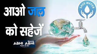 Save Water | World Water Day
