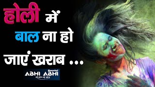 Protect Hair | Damage From Holi Colors