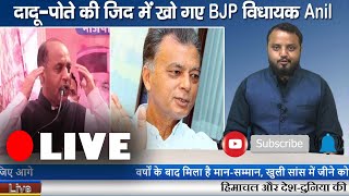 CM Jai Ram | Lashed out at BJP MLA  | Anil Sharma |
