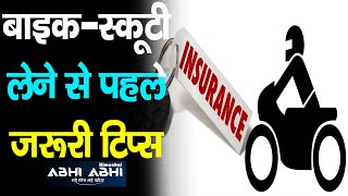Two Wheeler | Insurance | Add-on Cover |