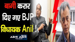 CM Jai Ram Thakur | BJP MLA Anil Sharma | Open Fight |