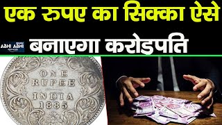 Millionaire | One Rupee Coin |  British Era |