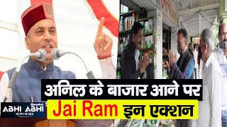 CM Jai Ram |  Mandi Town | Anil Sharma |