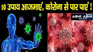 Ayurveda | Fighting Against Corona | Immune System |