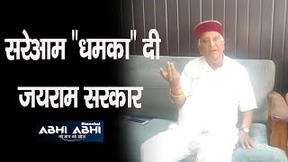 Jan Jagran Abhiyan | Himachal | BJP Government |