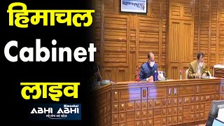 Himachal Cabinet | Shimla | CM Jai Ram |