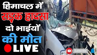 Road Accident | Two Died | Himachal |