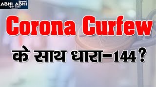 Corona Curfew |  Contradictions | Section 144 |