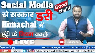 गुड नाइट बुलेटिन- Covid-E Pass पर Social Media से डरी जयराम सरकार, Himachal में एंट्री के नियम बदले