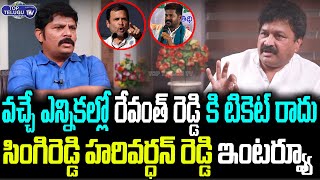 Singireddy Harivardhan Reddy Sensational Interview |Revanth Reddy |Telangana Politics |Top Telugu TV