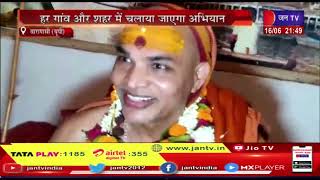 Varanasi (UP) News | विश्वेश्वर शिवलिंग की प्रतीक पूजा, हर गांव और शहर में चलाया जाएगा अभियान